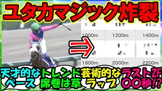 【競馬 反応集】『メイショウタバルのレースラップが芸術的すぎるとSNSで話題に！』に対するみんなの反応集 まとめ 宝塚記念 武豊