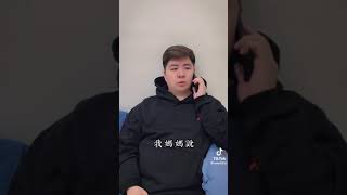 你身邊有這種媽寶朋友嗎？ #戴戴 #shorts #fyp #foryou #媽寶 #媽媽