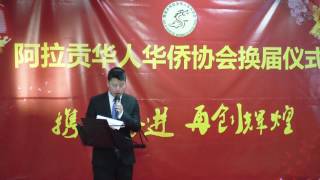 阿拉贡换届仪式