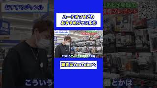 【ハードオフせどり】おすすめジャンル⑤【中古せどり】