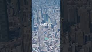 NY超高層ビルが東京にあったら