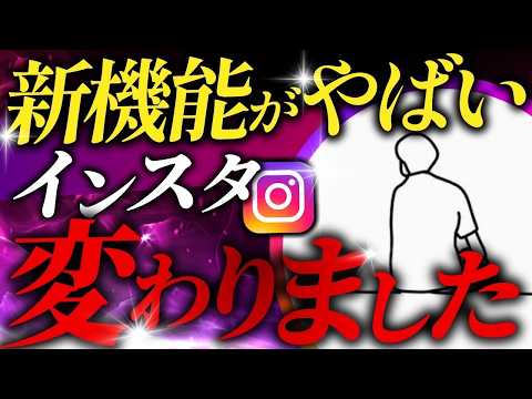 Instagramが大激変しました...