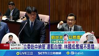 劉書彬批定義"境外敵對勢力" 邱垂正罕見動怒｜94要賺錢