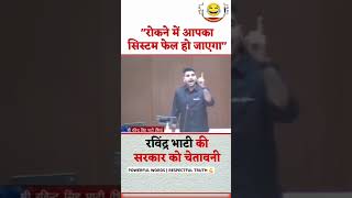 Indirect Yet Powerful Message to the Government | Brave Words by Ravindra Bhatti