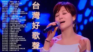 豪記男女對唱好聽 + 精華歌曲(台灣好歌聲)喬幼-女人的一生,蔡秋鳳「半醉人生」,甲妳惜命命 - 謝金晶vs翁立友,喬幼VS陳隨意-山頂的春天,謝金晶-思念你的心,喬幼-鴛鴦溪,陳思安-女人的眼淚
