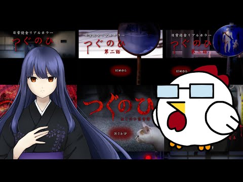 【つぐのひ】ホラゲーコラボ！お散歩日和ですね【フジノルカ/夜太丸】