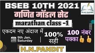 bseb class 10th official model paper | bihar board 10th model paper 2022 | bseb model paper 2022