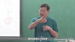 饶毅谈丨中国人有自己的科学研究传统吗？ - 北京大学 Peking University