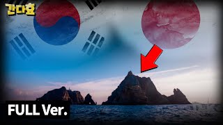 독도는 절대로 홍보해선 안된다