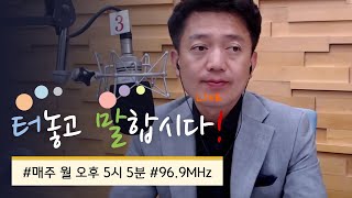 [190617 월 KBS전주] 터놓고 말합시다 -월간 정치토크(민선7기 1년, 총선구도)