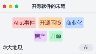 【闲聊】Alist收购事件 - 开源软件的末路