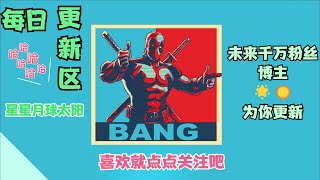 [死侍]无敌流模式启动|#1| 全流程游戏视频