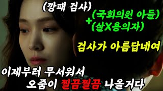 《재미없으면 책임집니다》🔥꿀잼, 시간순삭 보장🔥역대급 반전!!매회'시청률'쭉쭉↑상승한 개꿀잼 드라마'오랫동안 당신을 기다렸습니다'