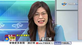 總統"用罷免打掉雜質"?! 全網驚呆:民進黨外都是"雜質"?!│中視新聞 20250625