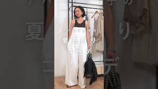 【私服紹介】アパレル店長の夏先取りオールインワンコーデ