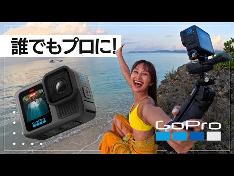 【初心者必見】GoPro HERO13の使い方＆撮影テク！これさえ見れば誰でもプロカメラマン！