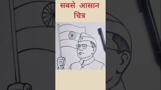 Netaji Subhash Chandra Bose drawing | Independence day drawing