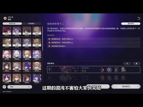 这11层咋有一种虚构叙事的感觉 #再创世的凯歌 #崩坏星穹铁道