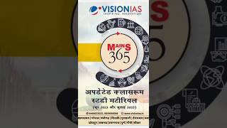 vision IAS mains 365##for Hindi medium ##