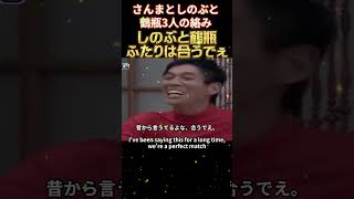#鶴瓶 #さんま #しのぶ #トーク #番組 #バラエティ しのぶがこんな変な恰好した人と話したくないと言い出す。