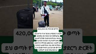 #amharic #habesha #motivation #education #america #duet #ethio