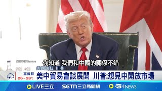關稅戰延燒! 美中三度會談 傳休兵再延90天 美中貿易會談展開 川普:想見中開放市場 │記者 林芷綺 │國際焦點20250729│三立新聞台