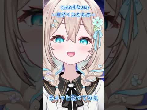 【#shorts 】secret base ～君がくれたもの～ちょっと歌ってみた【#アカペラ 】