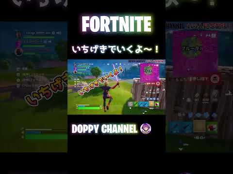 【FORTNITE】いちげきでいくよ〜！　#shorts  #フォートナイト #キルショット