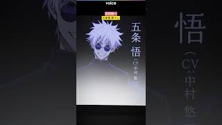 中村悠一、影ナレ　「呪術廻戦」五条悟