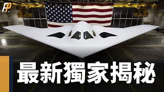 B21新照片曝光，火力君獨家解密，藏在仿生外形之下的黑科技，美軍第六代轟炸機，無人機群新領袖| B21 |B2 | CCA |
