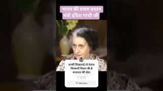 #nirankari #mission # indira gandhi ke vichar # 🙏🙏🌹