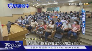 【108課綱最大教改】高中108課綱新增"學習歷程檔案" 專家傳授準備攻略