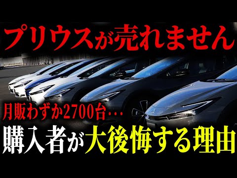 【悲報】トヨタ涙目⋯大人気だったのに売れなくなってオワコン化？ある理由がヤバくてファンから嫌われるようになったトヨタの悲惨な末路【ゆっくり解説】