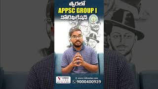 APPSC Group 1 Notification 2025 Coming Soon | It's Time to Start Preparation for Group 1 Exam