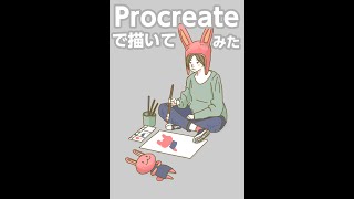 【デジタルイラスト】うさぎ描く人 （解説付）スケッチ 解説付き