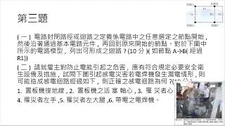 甲級職業安全管理師108 3術科題解 郎讀版上下班可聽考試增加熟悉度