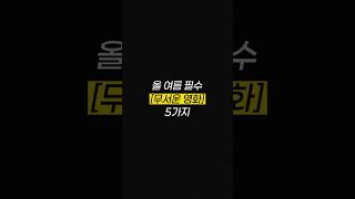올 여름 필수 무서운 영화 추천 5가지!
