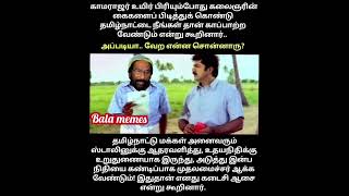 #tamil #memes #indiamemes #todaymemes #tamilmemes #memesworldofficial #memesdaily #troll #shorts