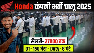 Honda Company Job vacancy 🔥 Duty - 8 घंटा 😊 ITI, 10th, 12th pass Apply now ✅️Honda Company Job 👇