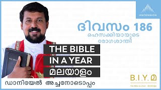 ദിവസം 186: ഹെസക്കിയായുടെ രോഗശാന്തി - The Bible in a Year മലയാളം (Fr. Daniel Poovannathil)