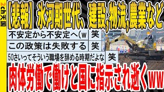 [2ch funny thread] [Sad news] The Ice Age generation is being told by the government to work in p...