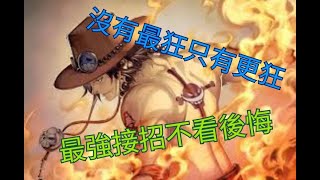 【杜宏章魚】傳說對決 拉茲更炫技巧 如此猛的接技，不看會後悔
