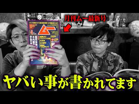 臨死体験者、木内鶴彦さんが見た2025年7月の未来【 月刊ムー 都市伝説 】