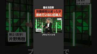 【働き方改革も…】休めていない日本人  #newspicks
