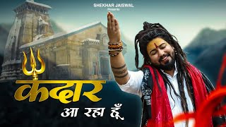 Kedar Aa Raha Hu | Kedarnath Song | New Bholenath Song 2025 | Shekhar Jaiswal