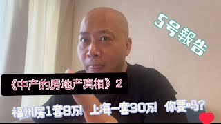 《中产的房地产真相》2