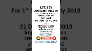 RTE Admission Started For 2025-26 | HURRY UP ! FOR ONLINE REGISTRATION | @all4urknowledge24x7 #rte