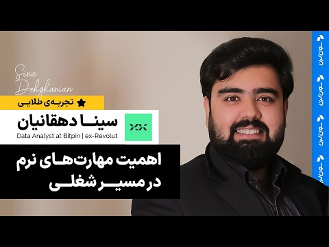 اهمیت مهارت‌های نرم در مسیر شغلی