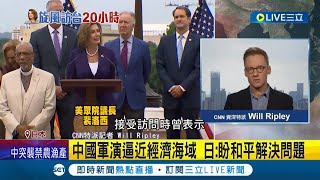 美國立場動搖了? "戰略模糊"寵壞中國成過去式? CNN:早引發各界質疑│【國際大現場】20220803│三立新聞台