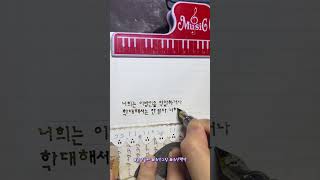 [성경필사] 이방인과 약자를 대하는 법